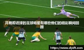 巴黎人报：一极端球迷组织庆祝成立20周年，在埃菲尔铁塔大放焰火